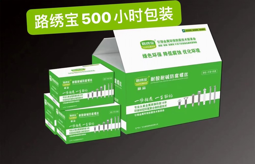 路銹寶500小時
