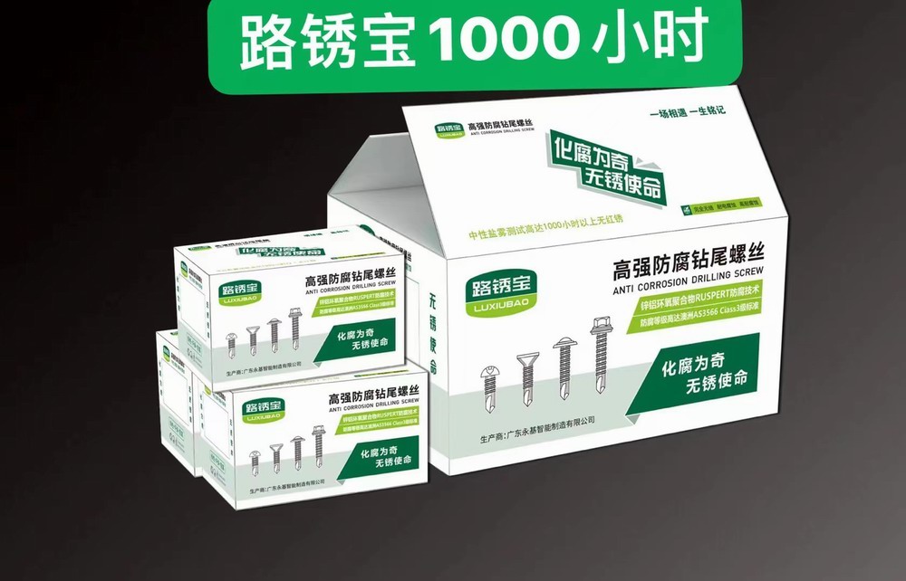 路銹寶1000小時(shí)